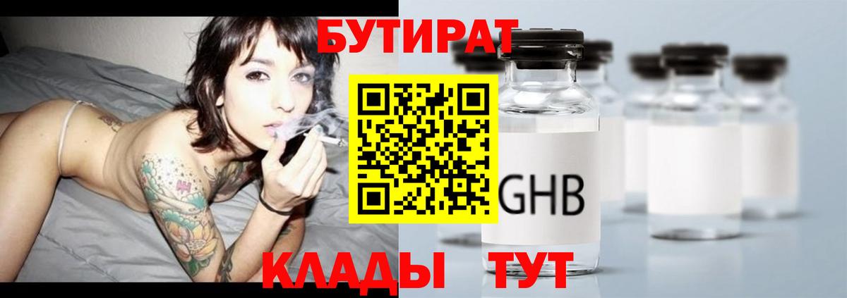 БУТИРАТ  Вход с VPN  Камень-на-Оби  БУТИРАТ вода 