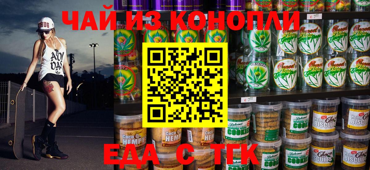 Камень-на-Оби  Cannafood конопля  Вход с VPN 