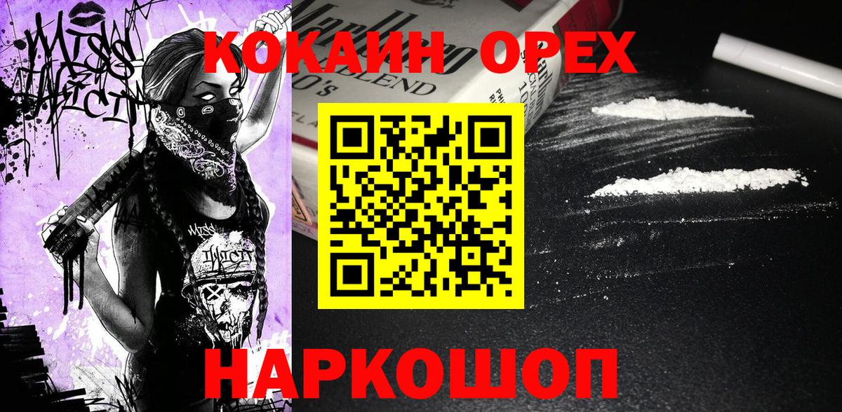 Камень-на-Оби  Cocaine VHQ  КОКАИН FishScale  Вход с VPN 