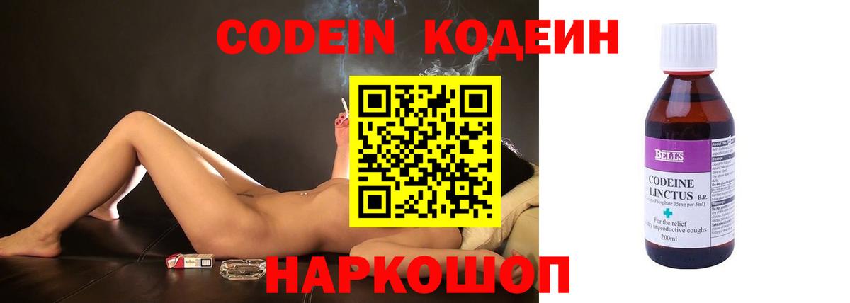Кодеиновый сироп Lean Purple Drank  Кодеин Purple Drank  Камень-на-Оби  Вход с VPN 