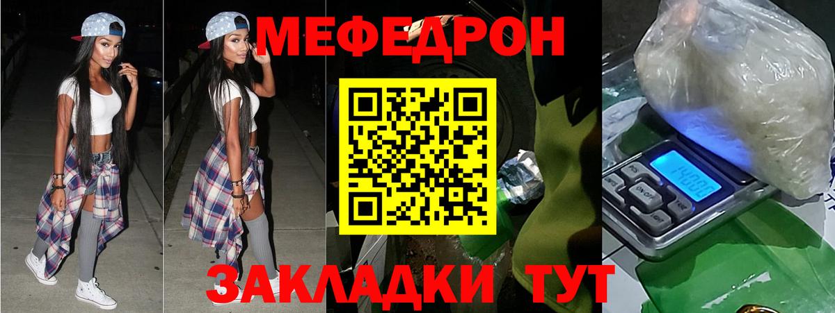 МЕФ мука  МЕФ  Вход с VPN  Камень-на-Оби  Мефедрон мука  МЯУ-МЯУ 
