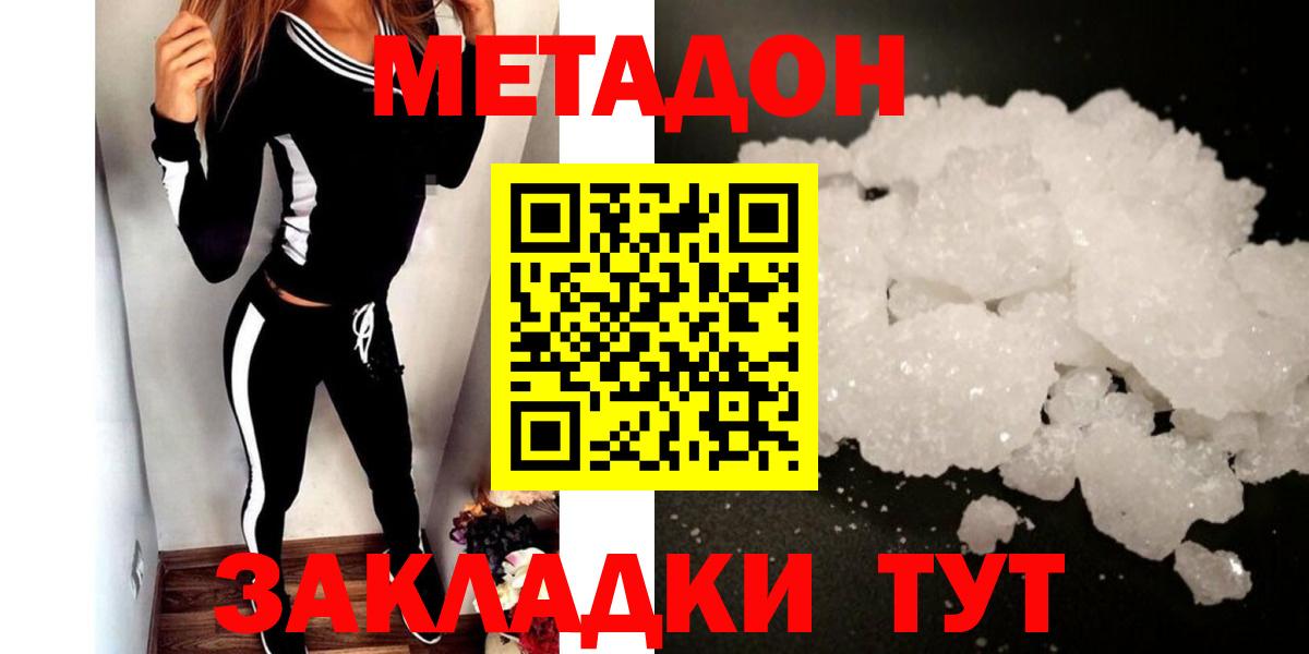 Метадон белоснежный  Вход с VPN  МЕТАДОН мёд  Камень-на-Оби 